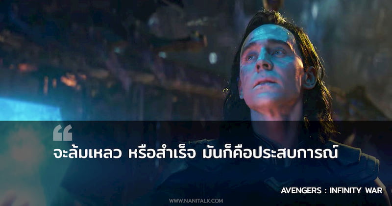 คำคมจากหนัง Avengers : Infinity War