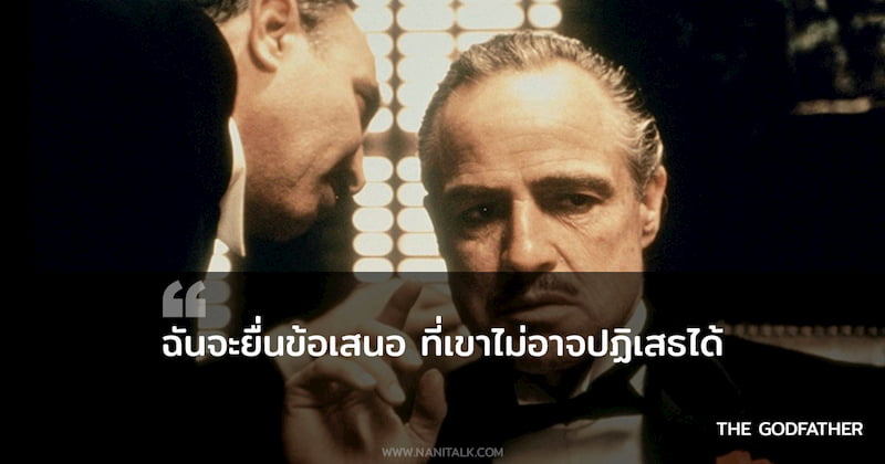 คำคมจากหนัง The Godfather