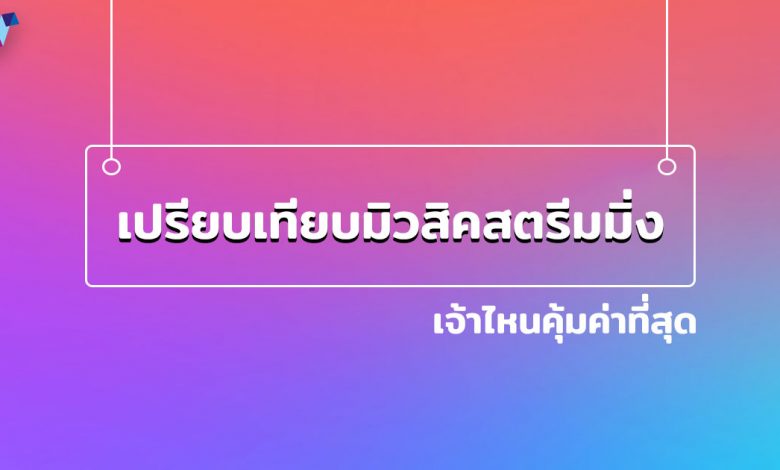 Music-Streaming-Cover