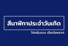 สีนาฬิกาประจําวันเกิด สีนาฬิกาเสริมดวง ใส่เสริมดวง เรียกโชคลาภ!