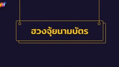 ฮวงจุ้ยนามบัตร