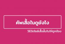 คัพเสื้อในดูยังไง และ วิธีวัดไซส์เสื้อชั้นในให้ถูกต้อง