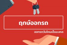 ฤกษ์ออกรถ ดูฤกษ์ออกรถ 2022 / 2565 ออกรถวันไหนเป็นมงคล