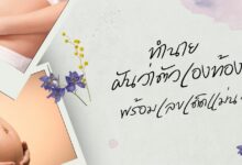 ทํานายฝันว่าตัวเองท้องมีลูก เห็นคนท้อง พร้อมเลขเด็ดแม่น ๆ