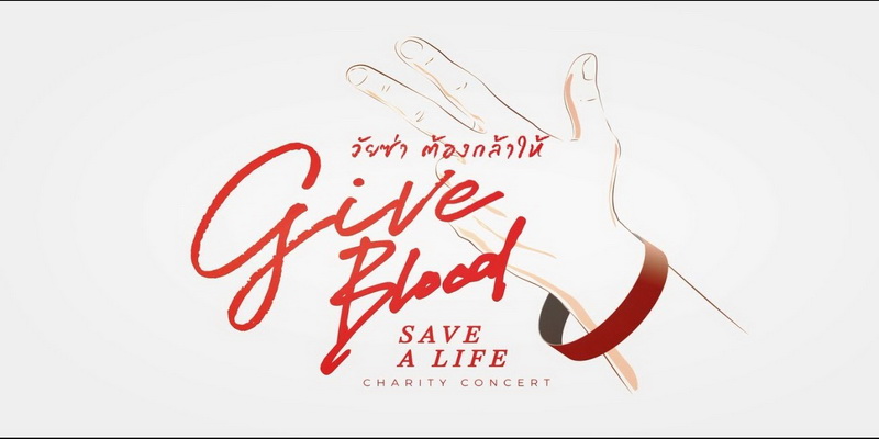 ทําบุญออนไลน์ GIVE Blood