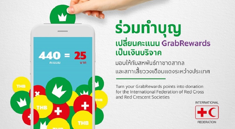 ทําบุญออนไลน์ Grab