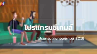 โปรแกรมซีเกมส์ โปรแกรมถ่ายทอดซีเกมส์ 2019