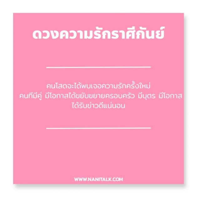 ดวงความรักราศีกันย์ 2563 #7 ดวงความรักราศีกันย์ 2563