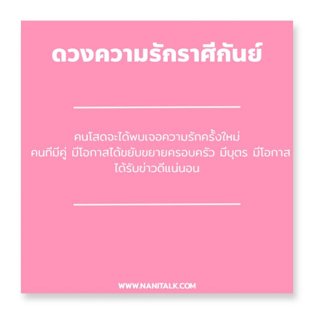 ดวงความรักราศีกันย์ 2567