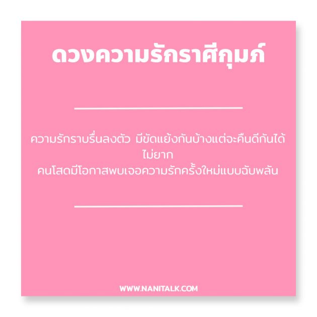ดวงความรักราศีกุมภ์ 2563 #12 ดวงความรักราศีกุมภ์ 2563