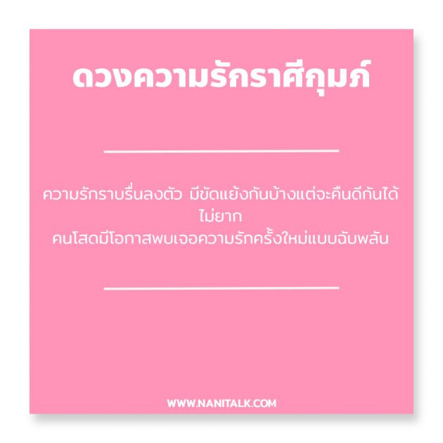 ดวงความรักราศีกุมภ์ 2567