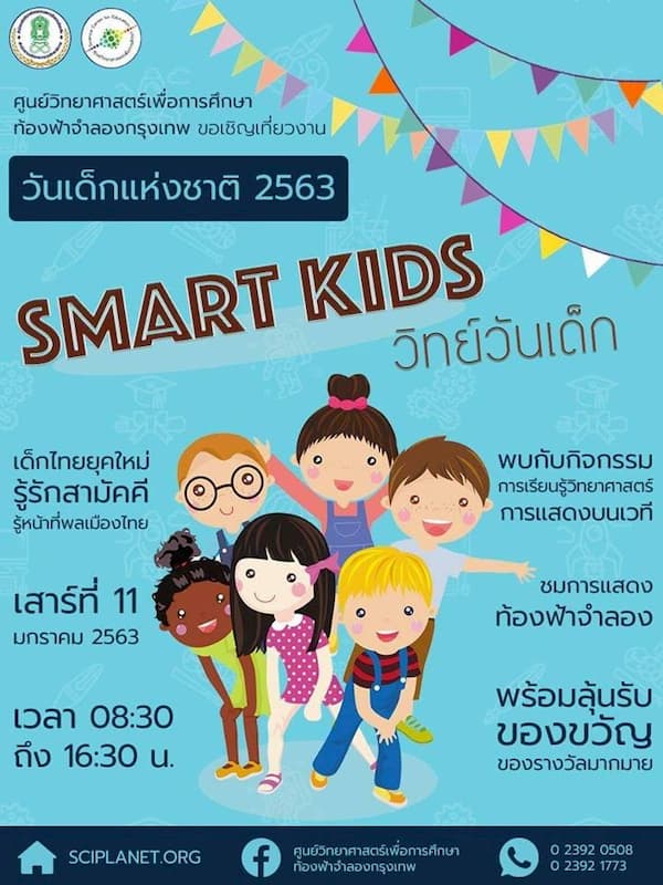ท้องฟ้าจำลองกรุงเทพ #9 ท้องฟ้าจำลองกรุงเทพ