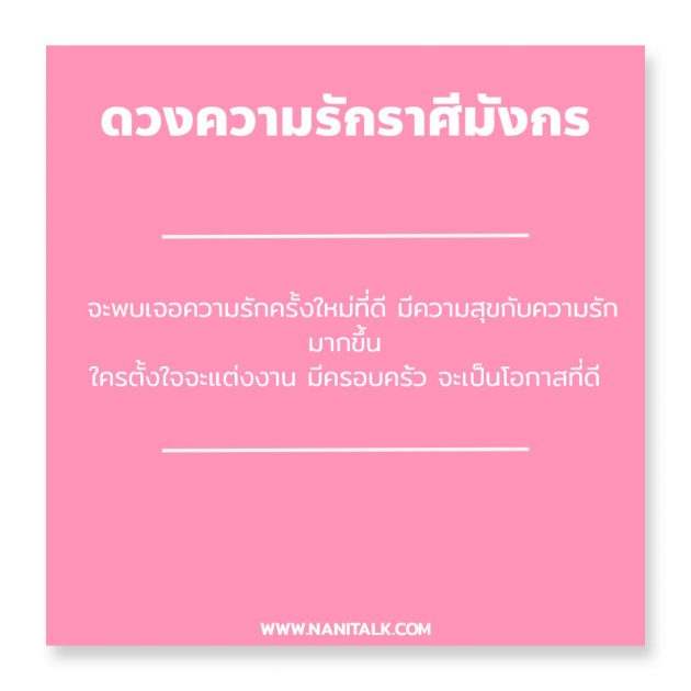 ดวงความรักราศีมังกร 2563 #11 ดวงความรักราศีมังกร 2563
