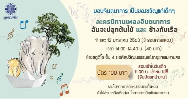 กิจกรรมวันเด็ก มูลนิธิเด็ก #19 กิจกรรมวันเด็ก มูลนิธิเด็ก