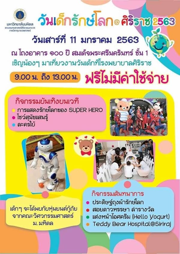 รพ.ศิริราช #13 รพ.ศิริราช