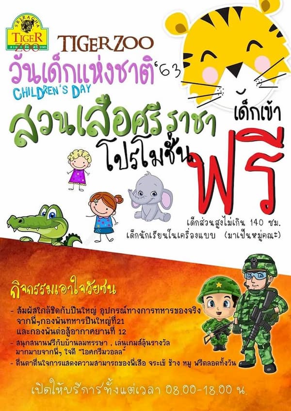 สวนเสือศรีราชา #4 สวนเสือศรีราชา