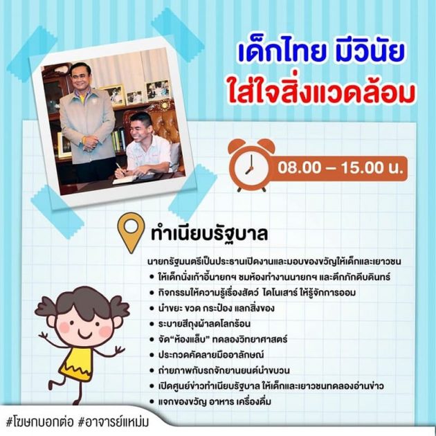 10 สถานที่รัฐบาลเปิดกิจกรรมให้ท่องเที่ยว วันเด็ก 2563 3 Childrens-day-2