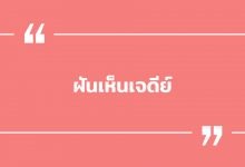 ฝันเห็นเจดีย์ ฝันเห็นเจดีย์สีทอง พร้อมเลขเด็ด!