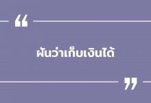ฝันว่าเก็บเงินได้ ฝันว่าเก็บเงินได้เยอะมาก พร้อมเลขเด็ด!