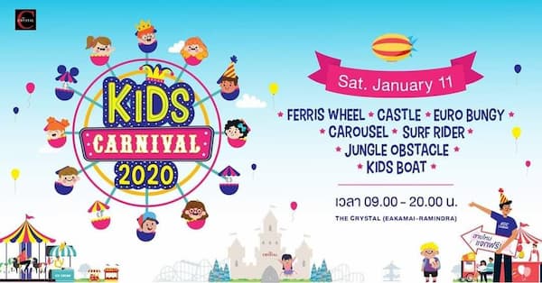 กิจกรรมวันเด็ก Kids Carnival 2020