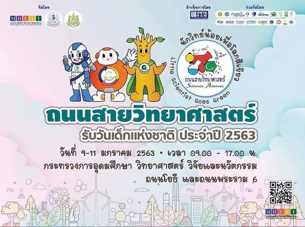 กิจกรรมวันเด็ก Little Scientist Goes Green