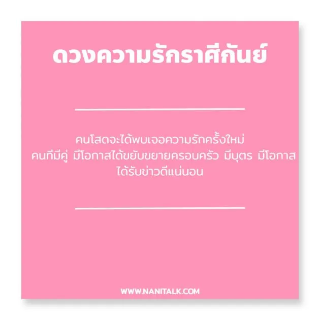 ดวงความรักราศีกันย์ 2563
