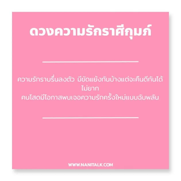 ดวงความรักราศีกุมภ์ 2563