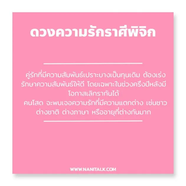 ดวงความรักราศีพิจิก 2563