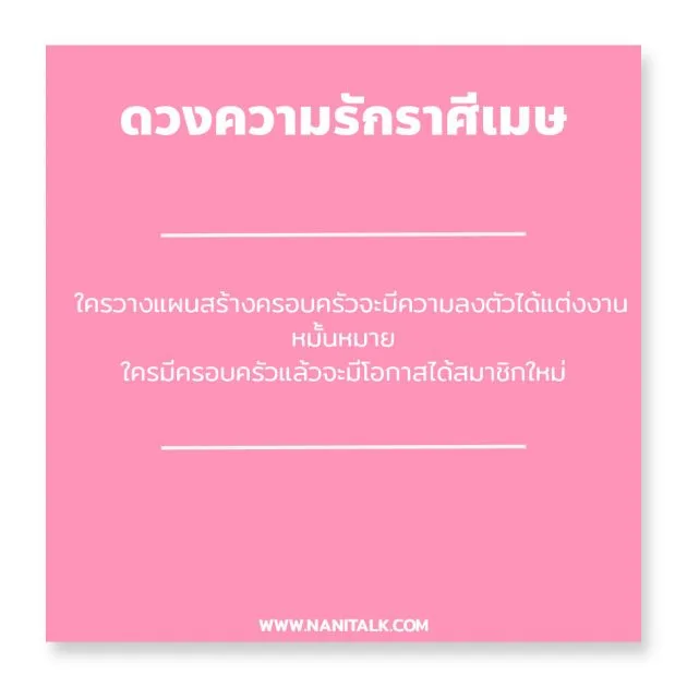 ดวงความรักราศีเมษ 2563