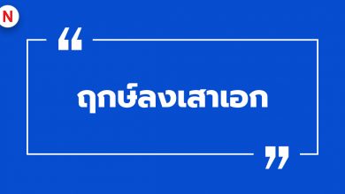 ฤกษ์ลงเสาเอก 2022 / 2567 เรื่องน่ารู้ก่อนเริ่มปลูกบ้าน!