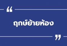 ฤกษ์ย้ายห้อง ฤกษ์ย้ายห้องนอน 2022 / 2565 เพื่อเสริมความมงคล!