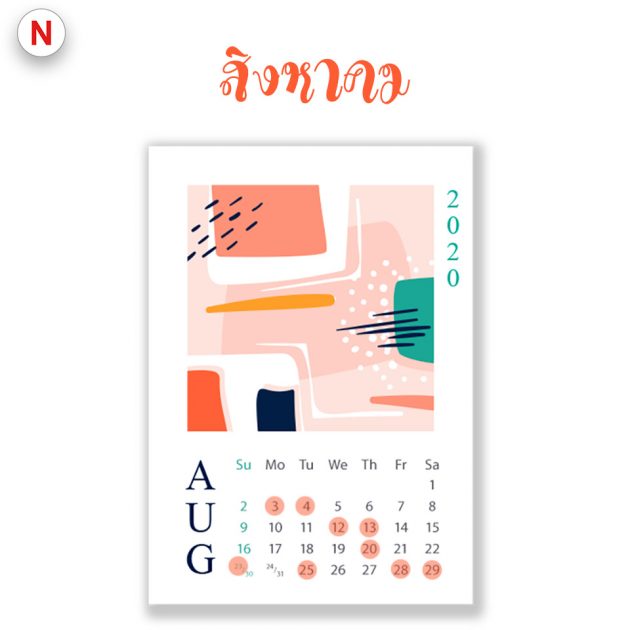 ฤกษ์ย้ายห้องสิงหาคม 2563