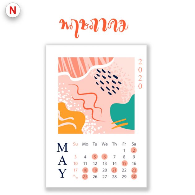 ฤกษ์ย้ายห้องพฤษภาคม 2563