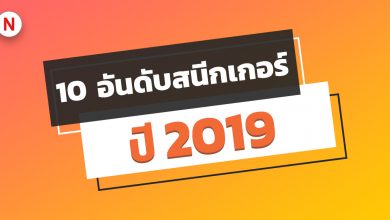 10 อันดับสนีกเกอร์ที่ขายดีที่สุดใน ปี 2019