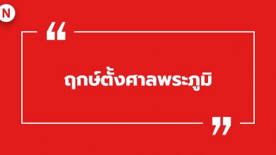 ฤกษ์ตั้งศาลพระภูมิ ตั้งศาลพระภูมิอย่างไรให้ถูกหลัก