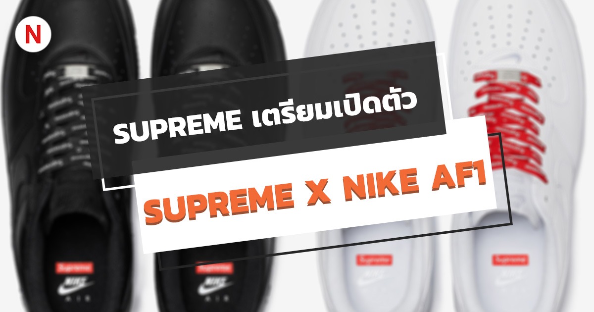 Supreme-x-Nike-Air-Force-1-Low