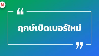 ฤกษ์เปิดเบอร์ใหม่ ฤกษ์มงคลเปิดเบอร์โทรศัพท์ 2022 / 2567 วันไหนดี ?