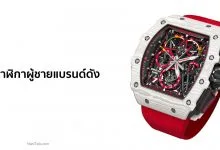 17 นาฬิกาผู้ชายแบรนด์ดัง ยี่ห้อไหนดี