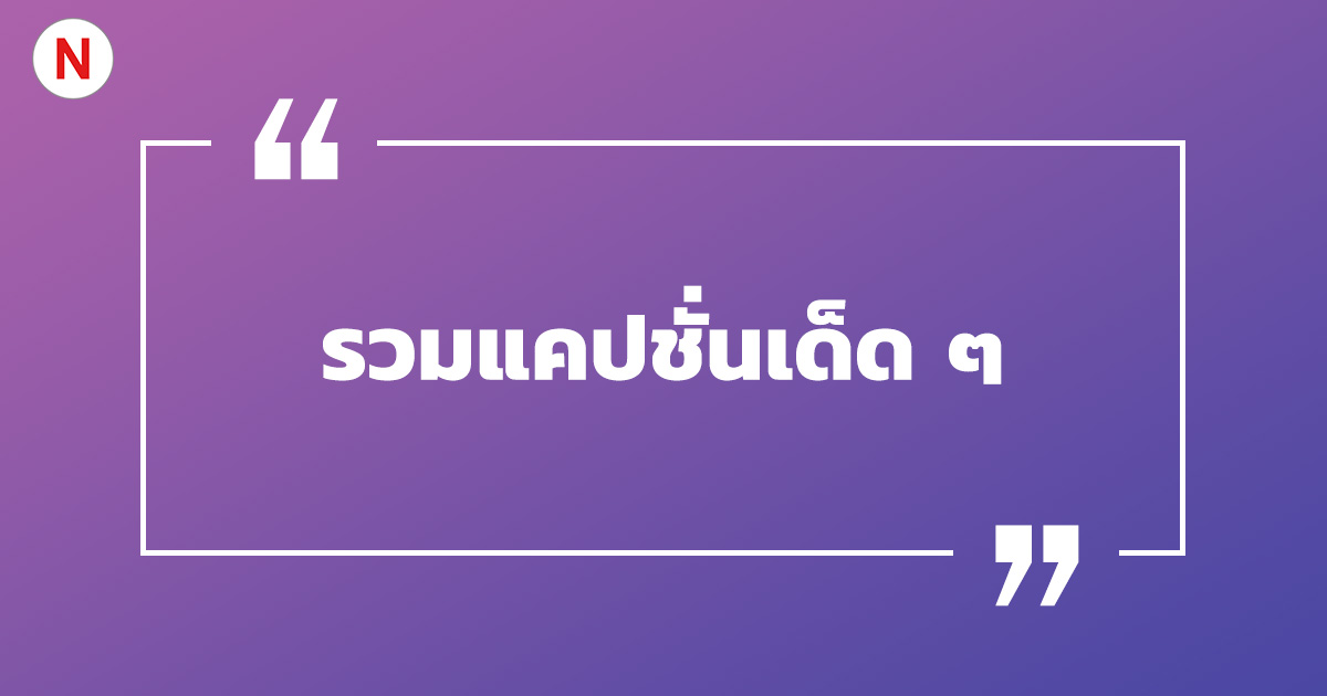 สเต็ตัสเจ๋งๆ: เปิดเผยความลับแห่งความสำเร็จในการเป็นกลุ่มเพลงชื่อดัง สเต็ตัสเจ๋งๆ: เปิดเผยความลับแห่งความสำเร็จในการเป็นกลุ่มเพลงชื่อดัง