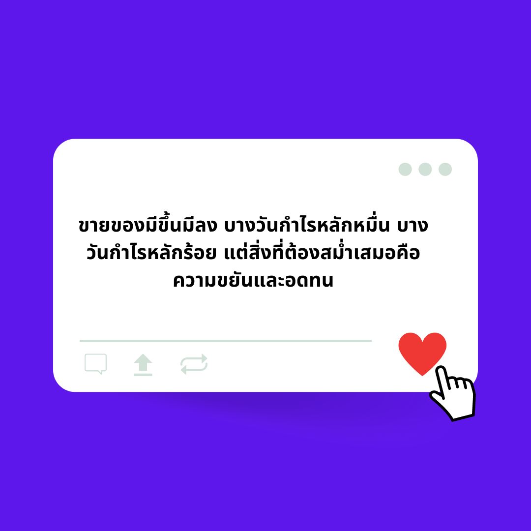 แคปชั่นแม่ค้าออนไลน์