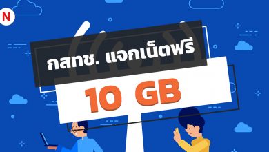 วิธีกดรับสิทธิ์ กสทช. ให้ใช้เน็ตฟรี คนละ 10 GB