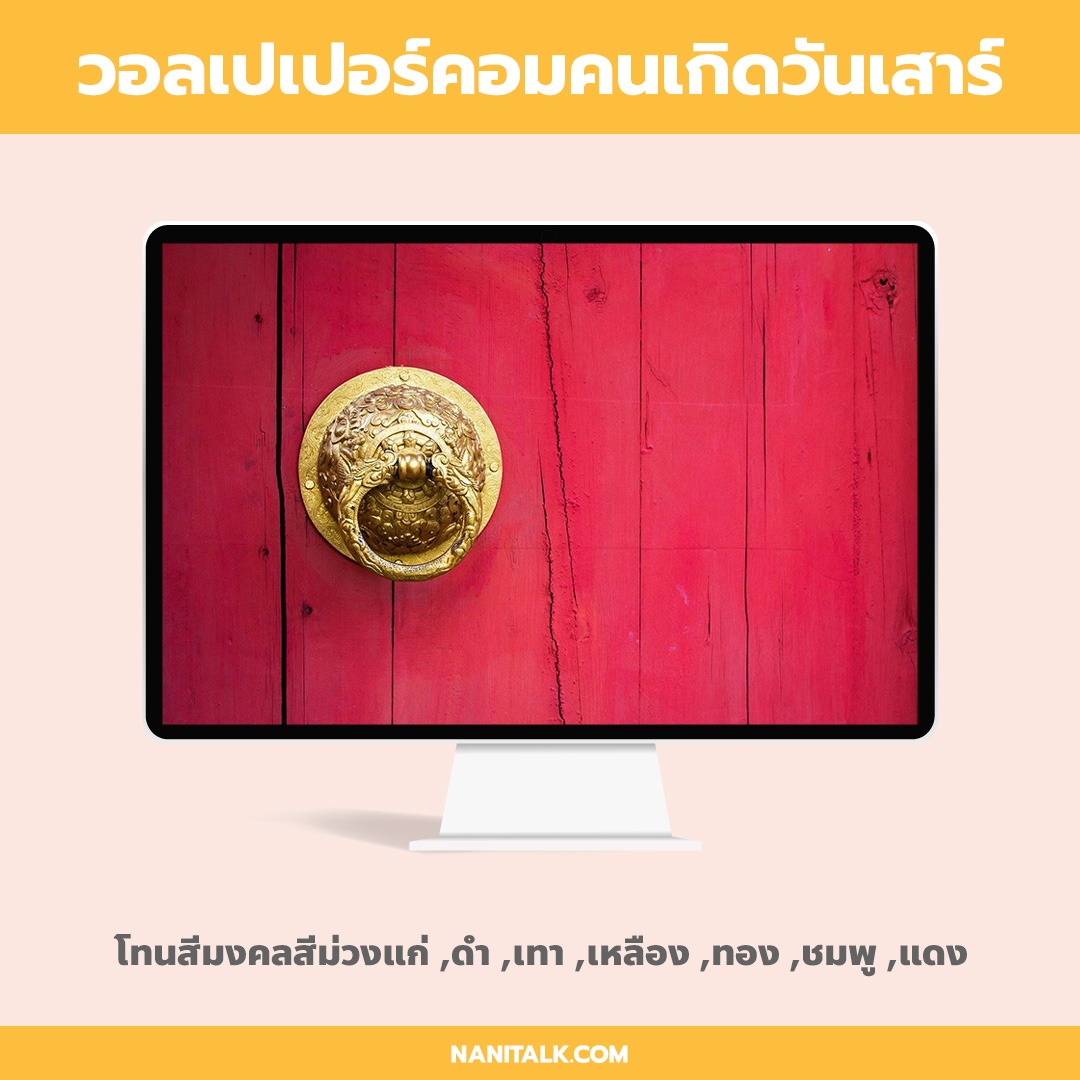 วอลเปเปอร์คอมเสริมดวงคนเกิดวันเสาร์