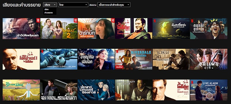 วิธีดู NETFLIX พากย์ไทย