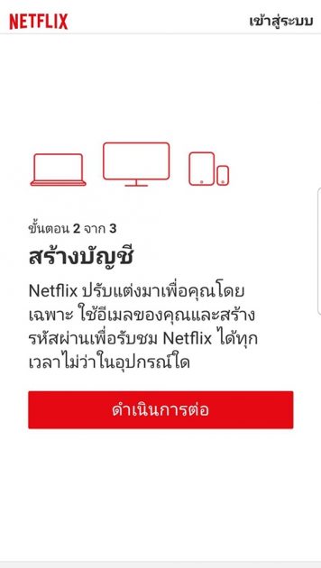 วิธีสมัคร NETFLIX 3