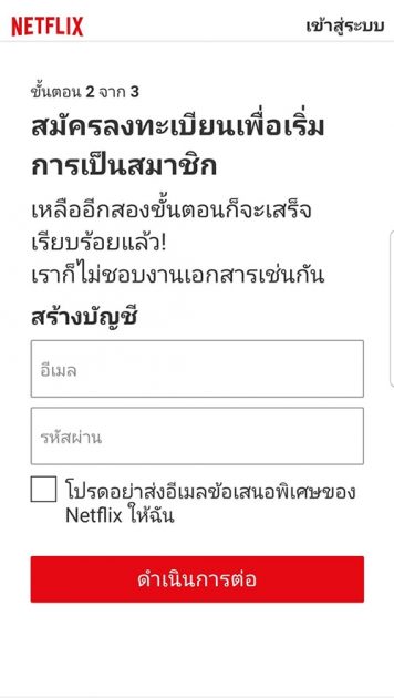 วิธีสมัคร NETFLIX 4