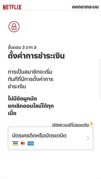 วิธีสมัคร NETFLIX 5