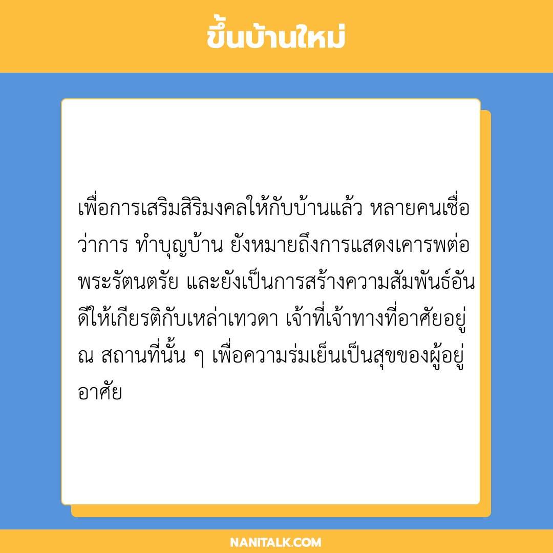 ขึ้นบ้านใหม่