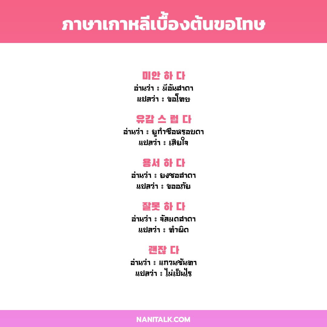 ขอโทษภาษาเกาหลี