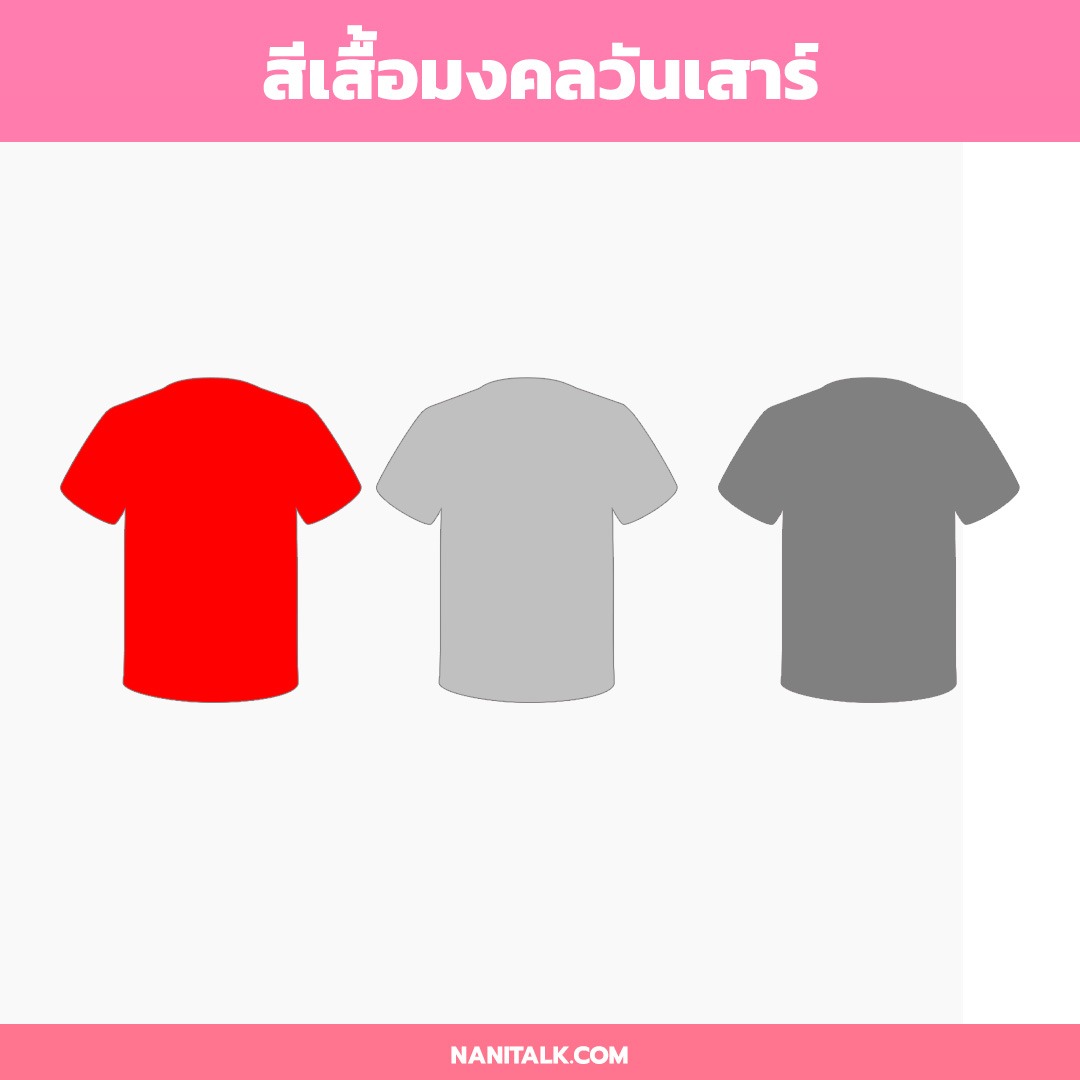 สีเสื้อมงคลวันเสาร์