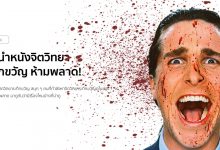 แนะนำหนังจิตวิทยาระทึกขวัญ สนุก ๆ ห้ามพลาด!